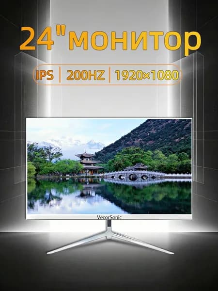 VecorSonic 24" Монитор 200 герц, FULL-HD, IPS (3C24 1K 200Hz ZB-vd44), IPS, 1920x1080 Full HD, 200 Гц, белый