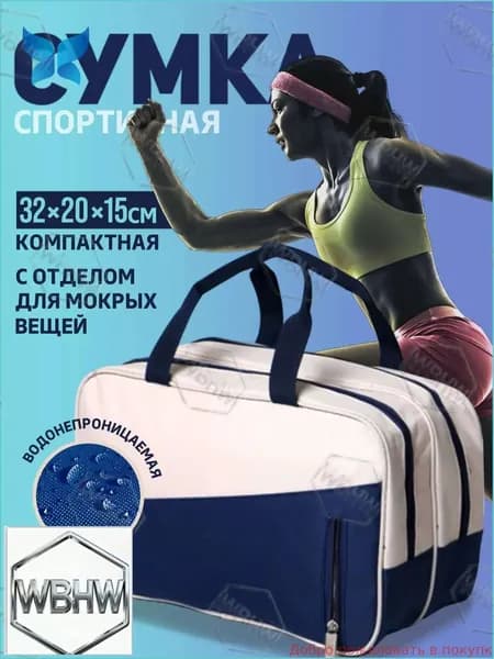 Сумка спортивная