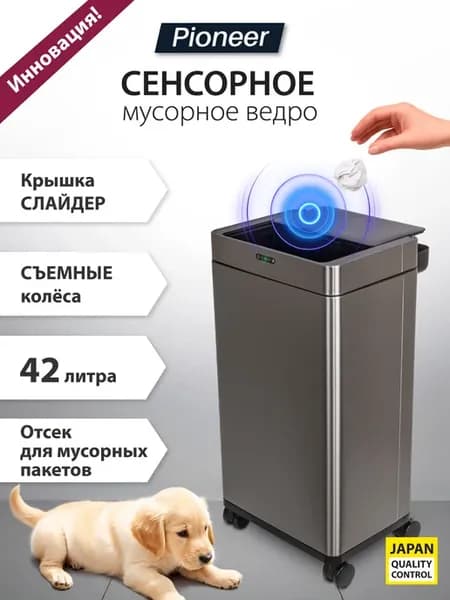 Мусорное ведро 42 литра сенсорное