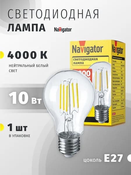 Лампа светодиодная Navigator 80 539, 10 Вт, груша, Е27, дневной свет 4000К, 1 шт.