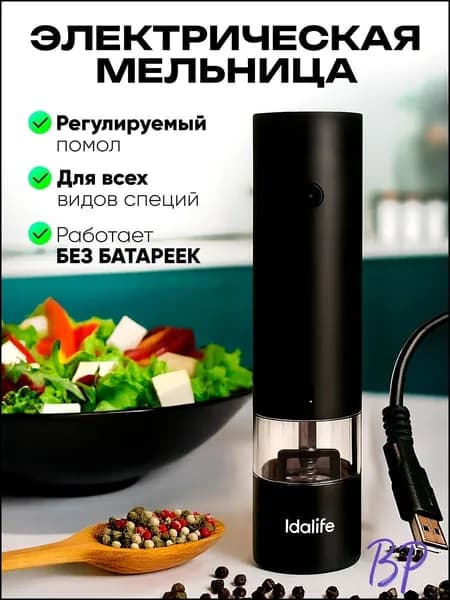 Самый популярный в 2026 годуЭлектрическая перечница, нержавеющая сталь, свежемолотый черный молотый перец, морская соль, бытовые приправы
