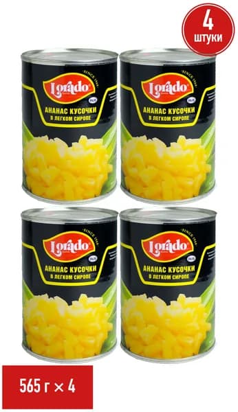 Ананасы Lorado кусочки в легком сиропе 565 г, набор: 4 штуки
