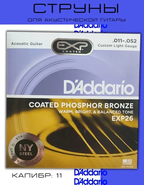 D addario/Струны для гитары/Струны для акустической гитары