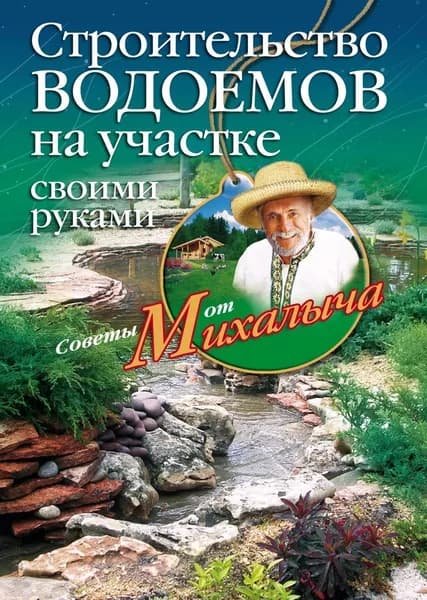 Строительство водоемов на участке