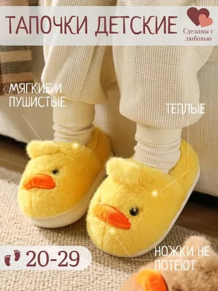 Тапочки детские домашние утята