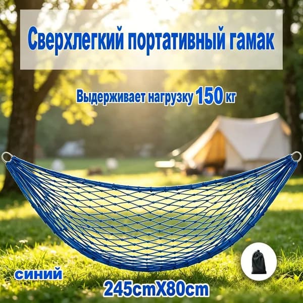 Гамак Синтетика, 80х245 см
