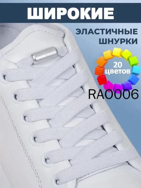 Шнурки