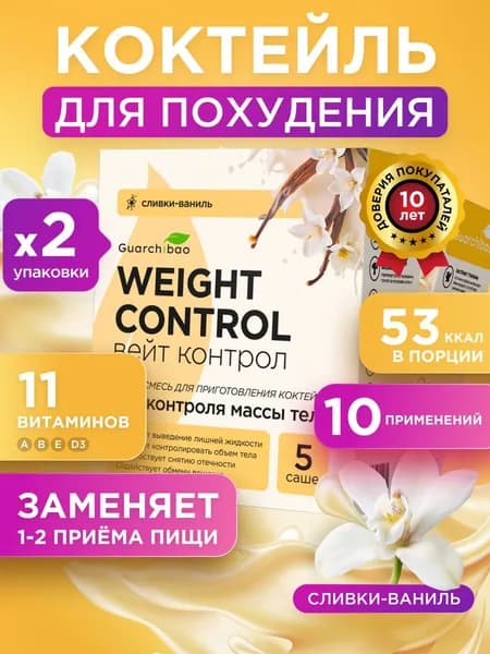 Коктейль для похудения Guarchibao со вкусом Сливки-Ваниль10 шт.