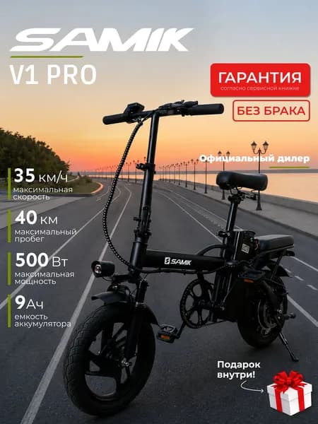 Электровелосипед детский / подростковый мощный SAMIK V1 PRO