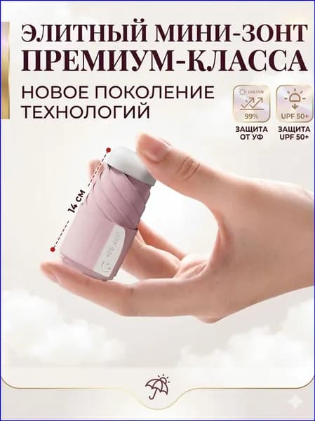 Зонт Механика
