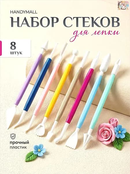 Стеки для глины и пластилина, инструменты для лепки, моделирования 8 шт