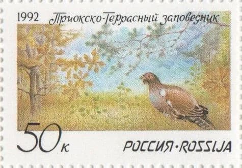 Почтовая марка 1992 Россия №9, Приокско-Террасный заповедник - Марка п/c, MNH