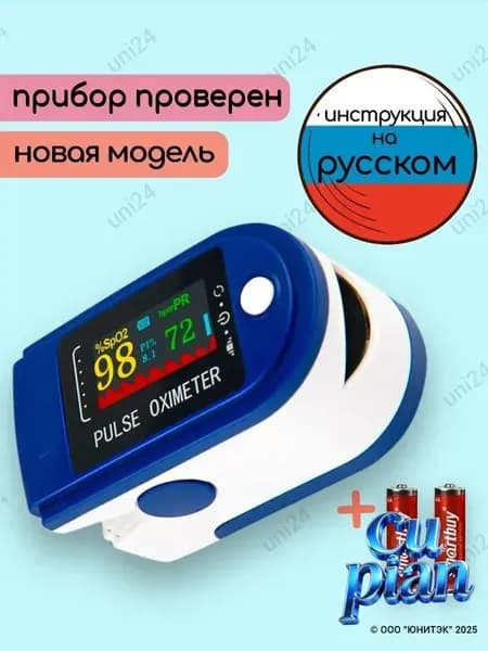 Пульсоксиметр медицинский с LCD дисплеем электронный на палец Lk88 / для измерения уровня кислорода в крови, пульса, интенсивности кровотока / 2 батарейки в комплекте