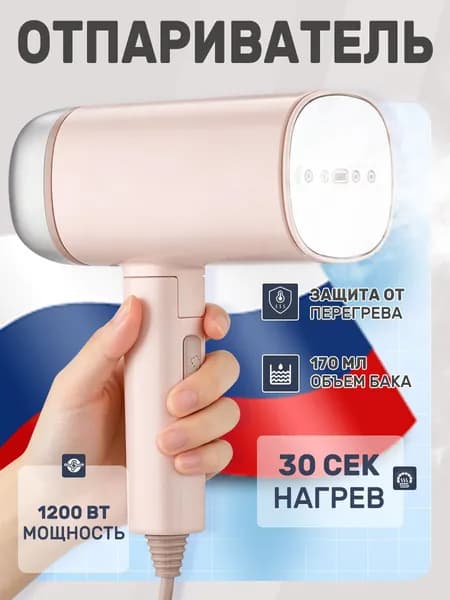 Отпариватель для одежды ручной мощный