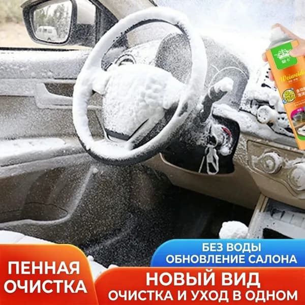 Универсальный очиститель для салона автомобиля, средство для ухода за автомобильным интерьером
