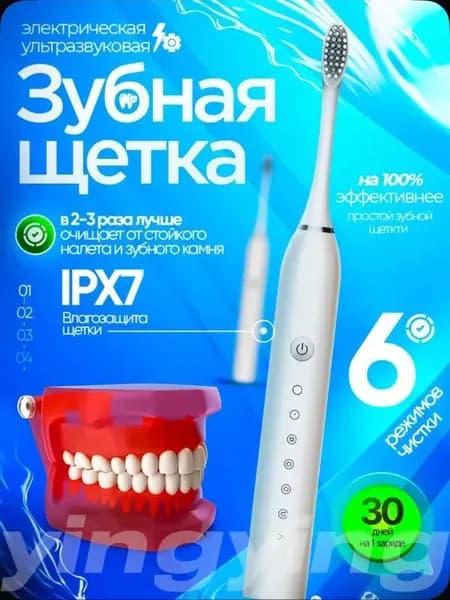 Электрическая зубная щетка
