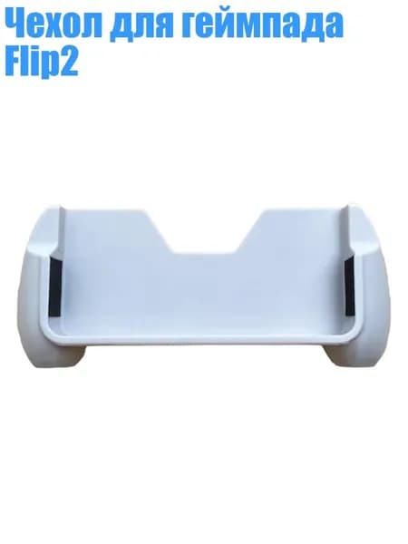 Чехол для геймпада Flip2, Серый
