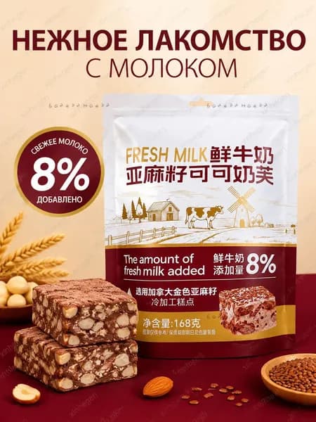 Молочный десерт с льняным семенем и какао, 168 г, с добавлением свежего молока 8%, низкое содержание сахараz