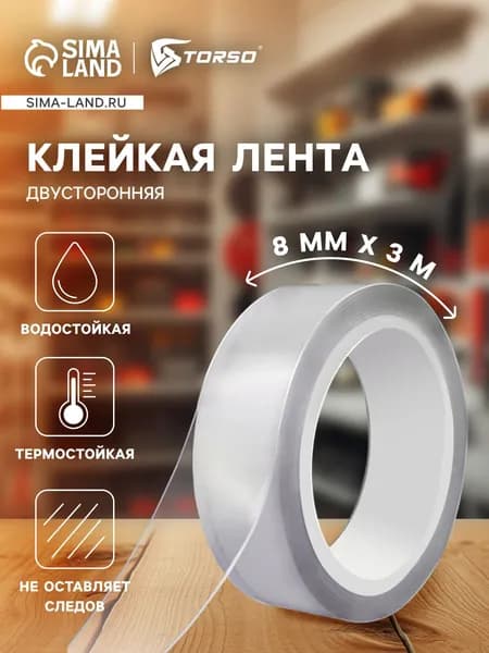 Нано скотч двухсторонний прозрачный, двухсторонний скотч крепкий 8 мм-3 м