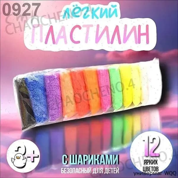 Набор для лепки из лёгкого воздушного пластилина с шариками, 12 цветов