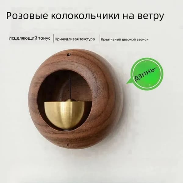 Магнитный деревянный колокольчик с подвесным украшением