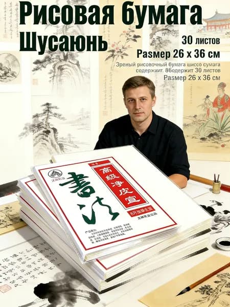 Бумага для рисования, 30 лист., шт