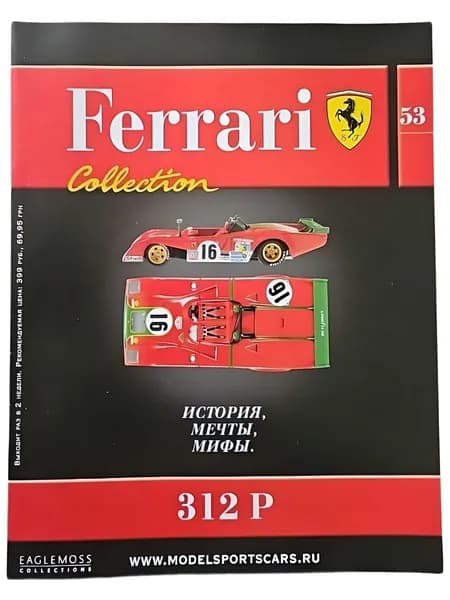Журнал Ferrari Collection №53 Ferrari 312 P коллекционное издание Eaglemoss (без модели, только журнал)