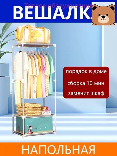 Вешалка напольная, 142 см х 55 см х 36 см
