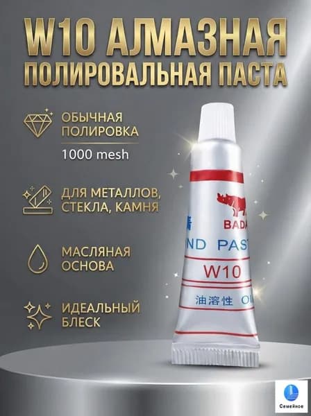 Алмазная полировальная паста, зер. 1000 W10 5 грамм
