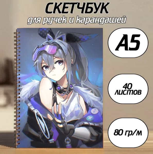 Скетчбук A5, листов: 40