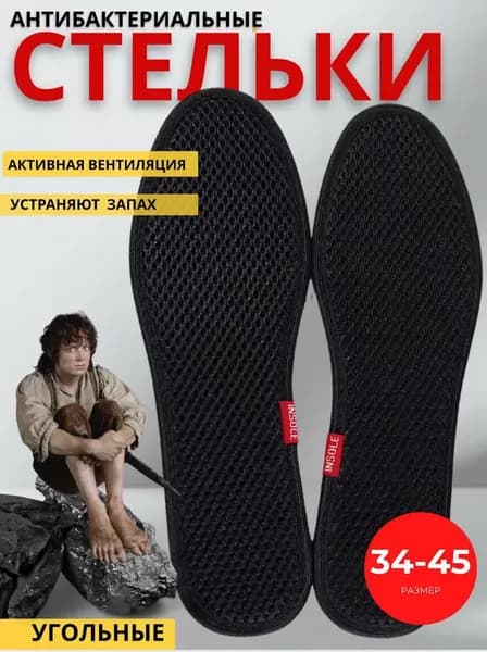 Стельки для обуви