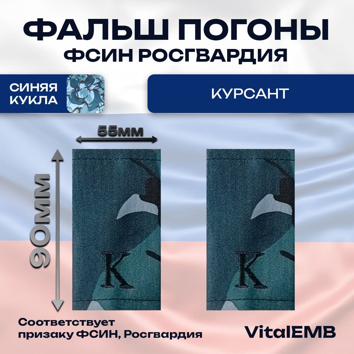 Аксессуар для военной формы