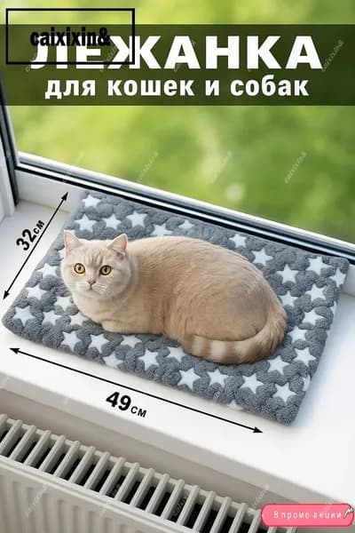 Лежак для животных