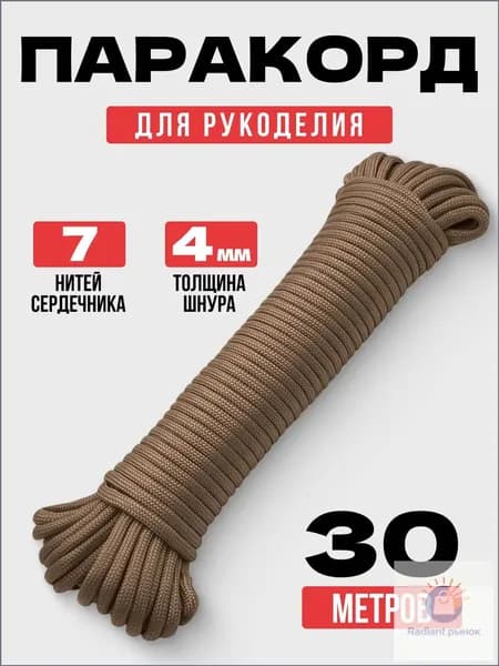 Паракорд / 4мм 30 метров 7 нитей кофе