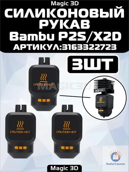 (3ШТ.)Силиконовый чехол для хотэнда Bambu P2S / X2D,Комплект горячего торца,аксессуары для 3d-принтеров bambuboo