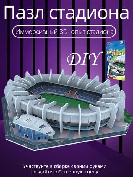 3D-пазл Футбольный стадион чемпионата мира