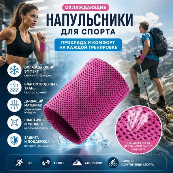Напульсник 1 шт.