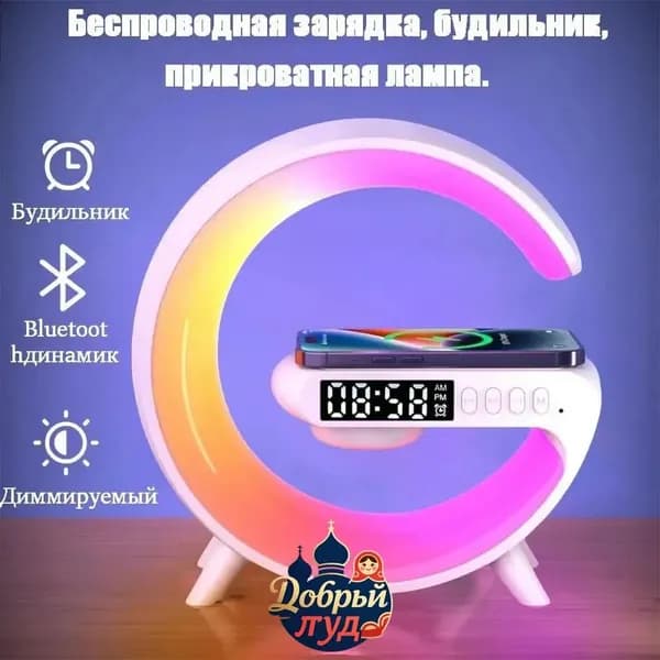 Блютуз колонка ночник с беспроводной зарядкой и подсветкой