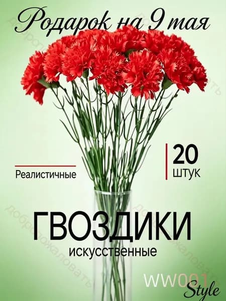 Букет из 20 искусственных гвоздик премиум