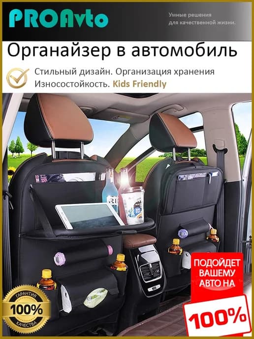 Органайзер в машину на спинку столик