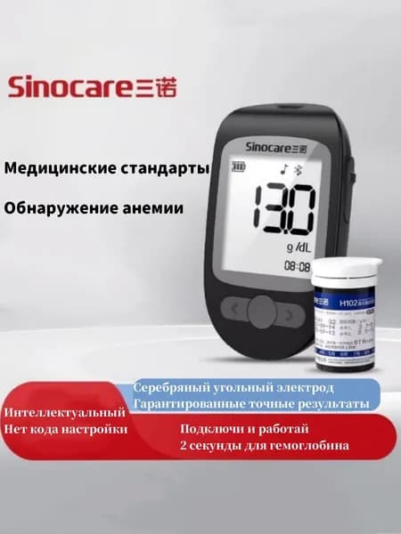 Гемоглобинометр H102Air предназначен для быстрого домашнего определения анемии