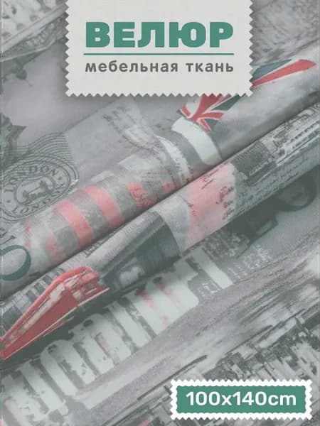 Ткань мебельная с рисунком Лондон отрез 1 метр