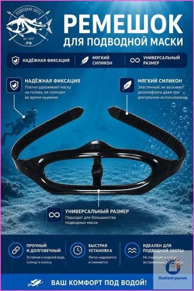 Оголовье-ремешок маски