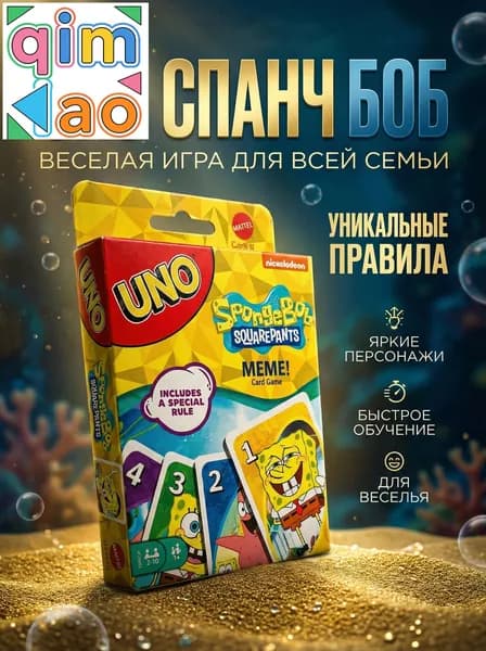 Настольная карточная игра UNO SpongeBob