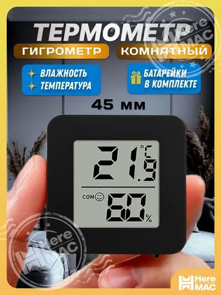 Термометр комнатный, гигрометр. Метеостанция. Цифровой измеритель влажности и температуры. Точные измерения.