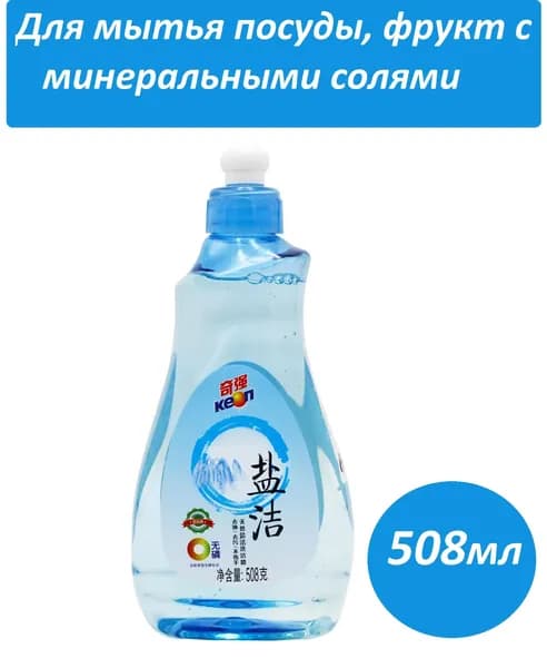 Средство для мытья посуды,фруктов с минеральной солью 508мл Keon