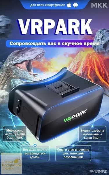 Панорамные 3D очки для смартфона, эксклюзивная виртуальная реальность