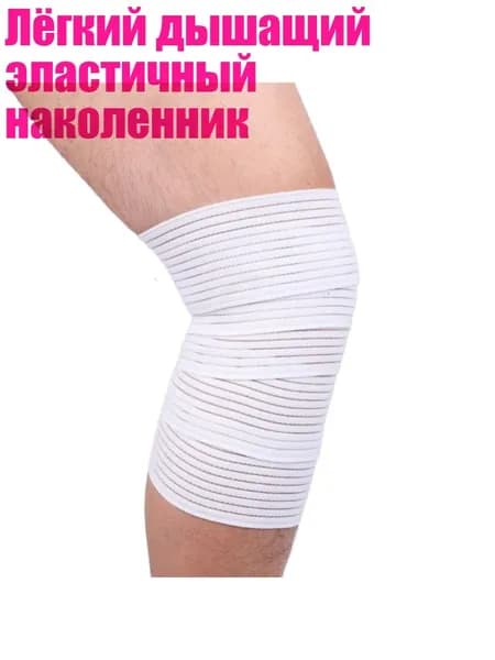 Защита колена