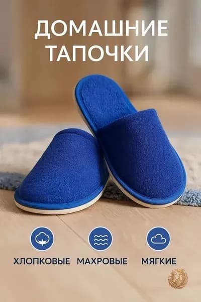 Тапочки Домашние женские текстильные