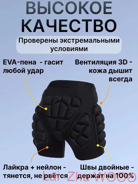 Защитные шорты для горных лыж и сноуборда019af87c5bf37c0c9c015d7c4494825c